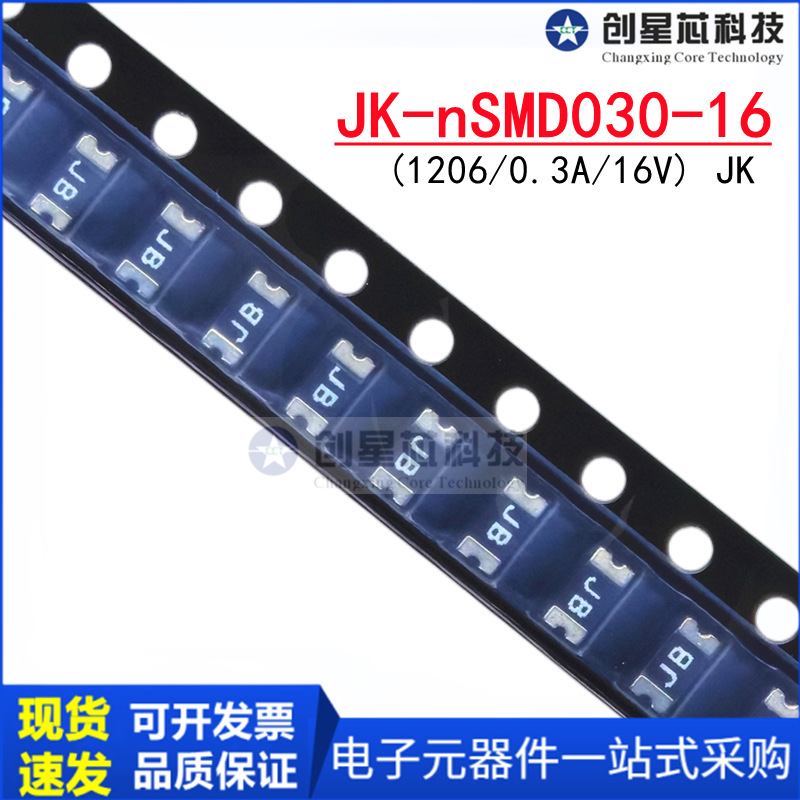 JK-nSMD030-16贴片PPTC自恢复保险丝1206 0.3A 300MA 16V金科热敏
