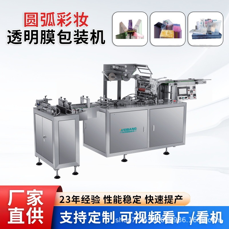Fully Automatic Transparent Film Three-Dimensional Packaging Machine, Tea Gift Box Flat Push-Type Plastic Sealing Machine, Multi-Functional Makeup Box Packaging Machine