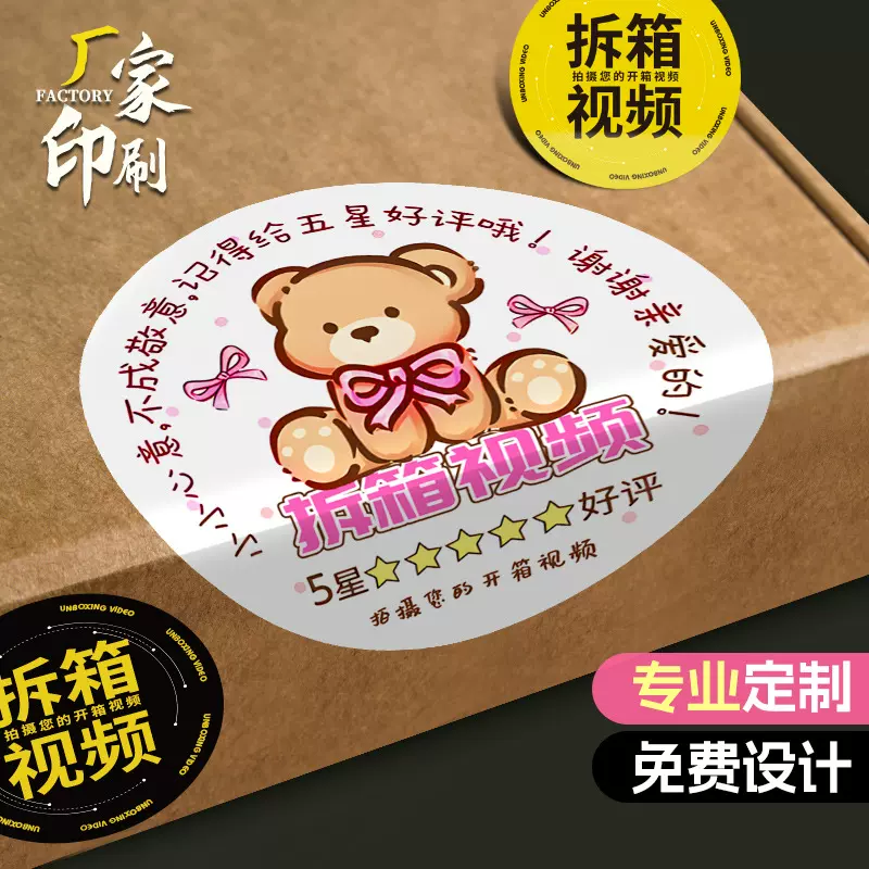 贴纸定制不干胶标签防水logo封口贴定做烫金广告透明转印贴水晶标