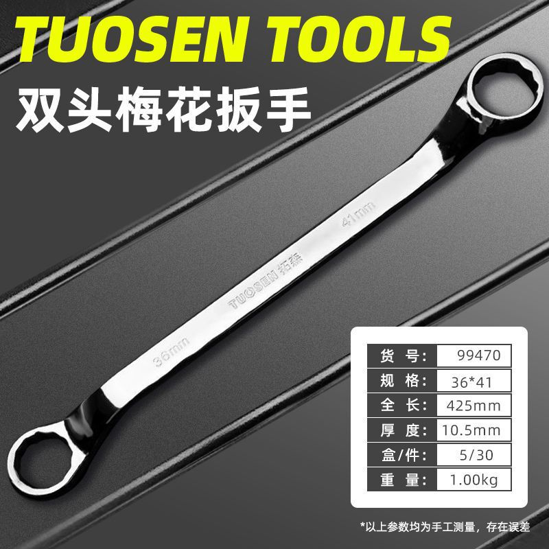 拓森手動鏡面眼鏡レンチ45鋼梅レンチ自動車修理金物工具双頭梅レンチ|undefined