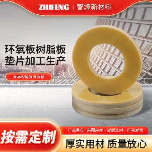 Epoxy Board Resin Board Gasket Processing Insulation Gasket Yellow Epoxy Board High Temperature Fiberglass Board