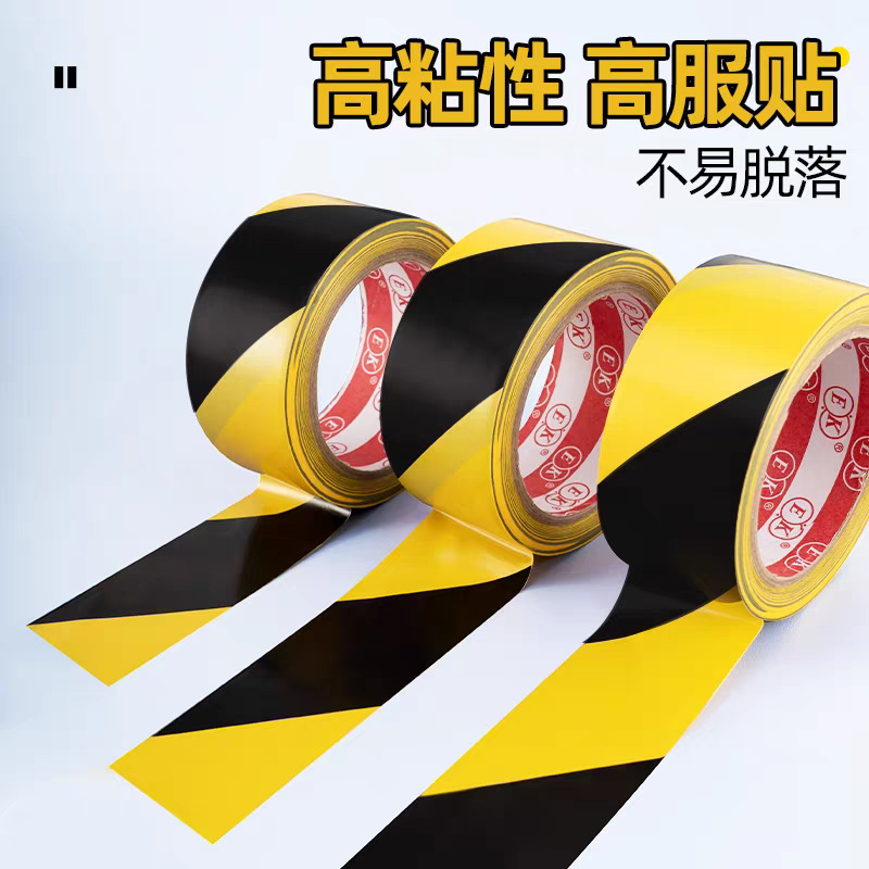 警示胶带PE黑黄斑马线警戒地标贴地板地面胶45mm划线地板胶18m
