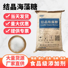 スポット卸売り食品級トレハロース甘味料保湿剤代糖結晶性トレハロースキャンディー飲料焙煎
