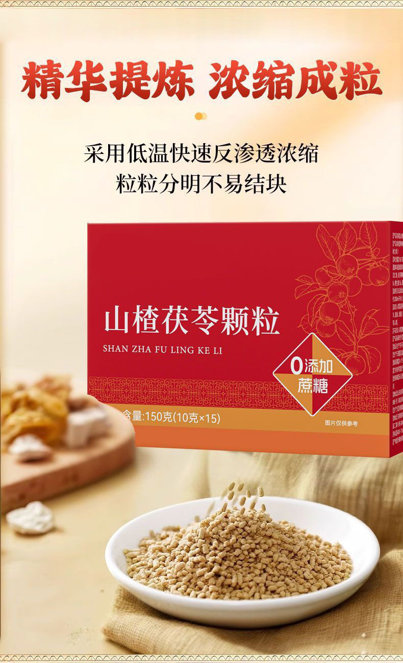 Hawthorn Poria Instant Granules Shan Zha Fu Ling Drink 150g 10 Sachets No Added Sucrose quality and texture