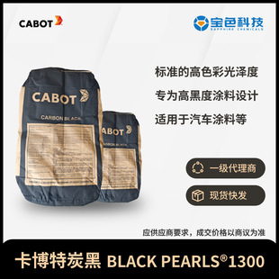 ������̿�ڸ�ɫ��̿��BLACK PEARLS 1300��܇��ĩ�T��BP13000�T��