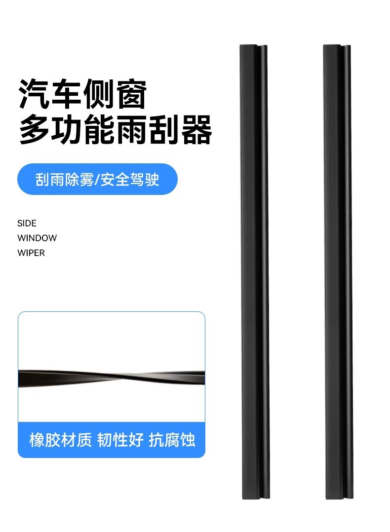 Car side window wiper, anti-fog, silent wiper blade, anti-rain and anti-fog wiper strip