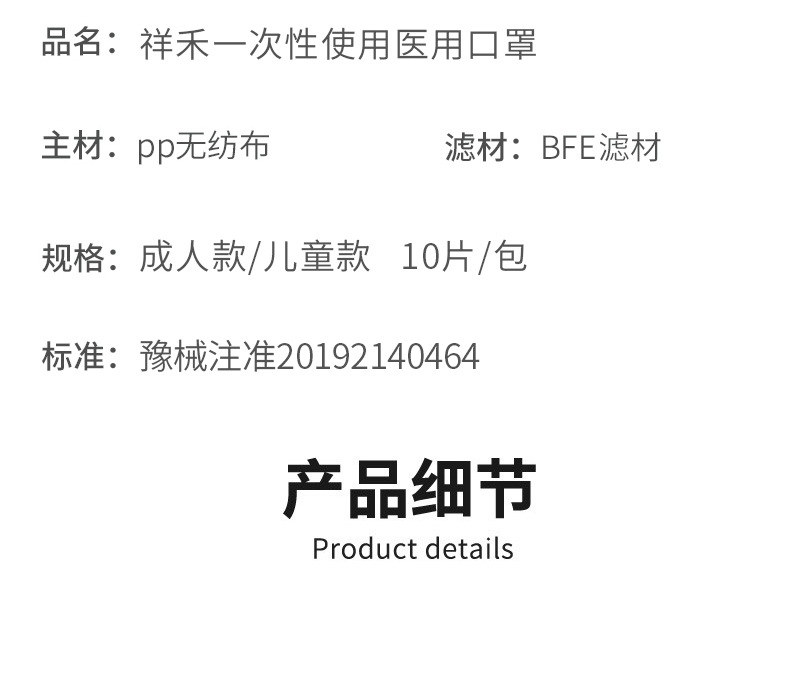 一次性口罩详情_18.jpg
