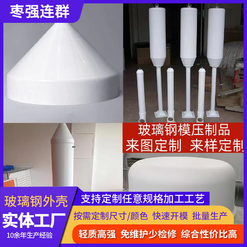 Processing of Special-Shaped Fiberglass Shells According to Drawings, Mold-Forming Process, Fiberglass Antenna Covers, Communication Base Station Cable Protection Shells Processing of Special-Shaped Fiberglass Shells According to Drawings, Mold-Forming Process, Fiberglass Antenna Covers, Communication Base Station Cable Protection Shells