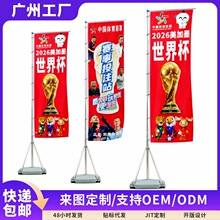 2026美加墨世界杯注水旗杆足球赛事宣传酒吧体彩店门口注水旗定制
