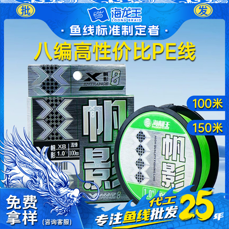 Hailongwang Luya Special Pe Line 8 Braid Super Smooth and Wear-Resistant Luya Special Strong Horse Fishing Line Main Line Wholesale