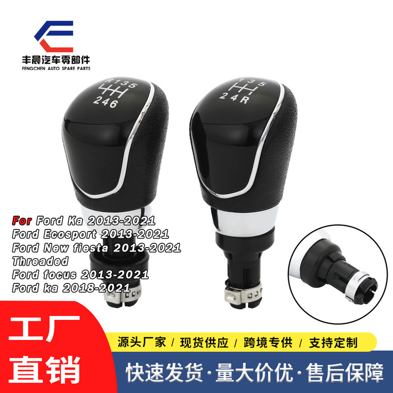 Suitable for Ford Focus Car Manual Transmission, New High-Quality Gear Head, Plug-In Shift Handball Accessories Suitable for Ford Focus Car Manual Transmission, New High-Quality Gear Head, Plug-In Shift Handball Accessories