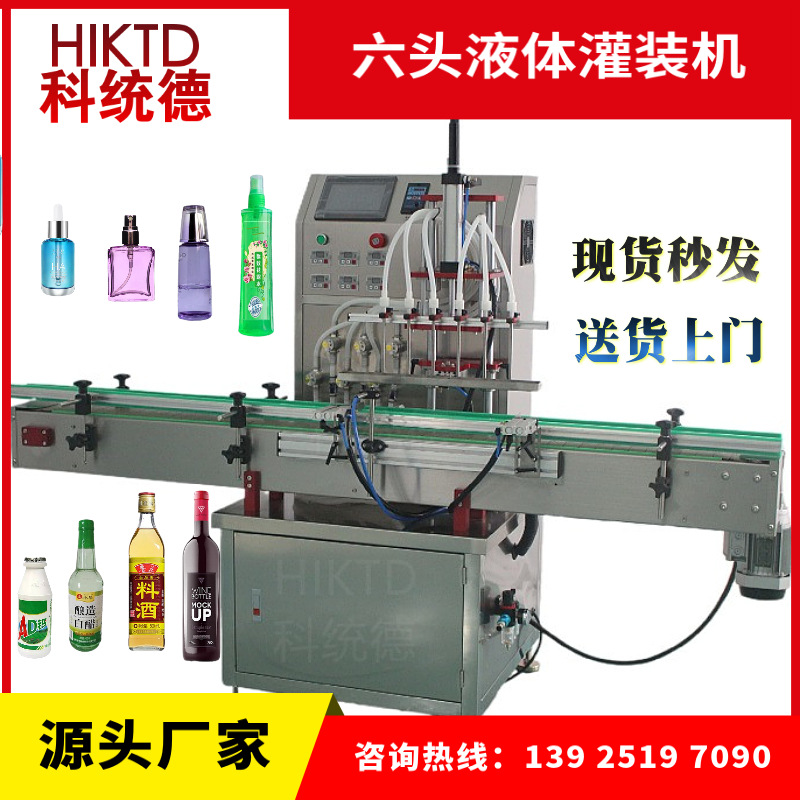 全自动液体罐装机磁力泵灌装机液体灌装机化妆品灌装机香水灌装机