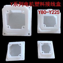 电机接线盒塑料接线盒Y电机配件Y80-90 100-132 160 180 200