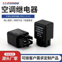 ���������̵����յ��ⱳLZ806-12V-AS������ȼ̳��س���