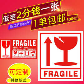 易碎品标签外贸勿压勿摔不干胶物流封箱空运贴纸防压防压防摔