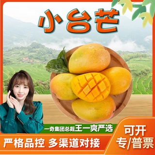 【严选】海南小台农芒果 一件代发5/9斤应季时令热带新鲜水果台芒