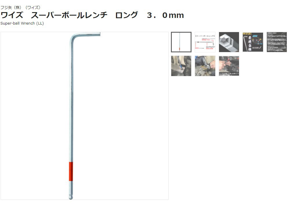 日本若穗田WISE内六角扳手SBL-30/L型扳手