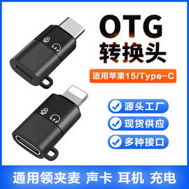 现货无线领夹麦otg转接头适用苹果转接头转换器typec接口耳机