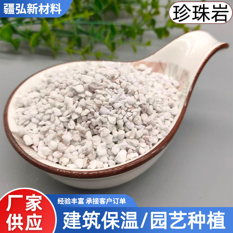批发珍珠岩粉园艺花卉用珍珠岩颗粒建筑保温隔热材料膨胀珍珠岩