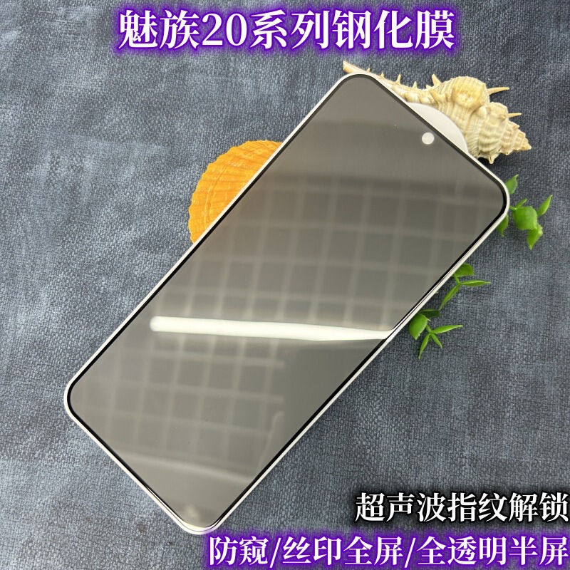 For meizu 20 Mobile Phone Anti-peep Tempered Film meizu 20Pro Ultrasonic Unlock Anti-peep Screen Protector For meizu 20 Mobile Phone Anti-peep Tempered Film meizu 20Pro Ultrasonic Unlock Anti-peep Screen Protector