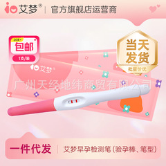 愛夢妊娠検査棒 ペン型妊娠検査紙 早期妊娠検査ペン 早期妊娠検査ペン hCG 妊娠準備 妊娠検査ペン