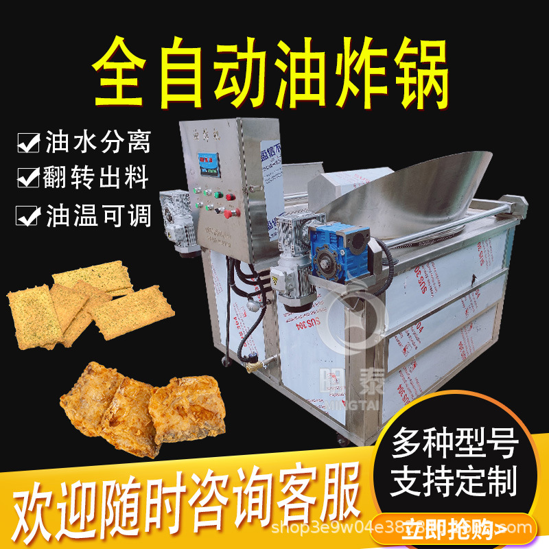 全自动翻转出料自动上料油炸锅整鸡鸭狮子头鸡腿油水分离油炸设备
