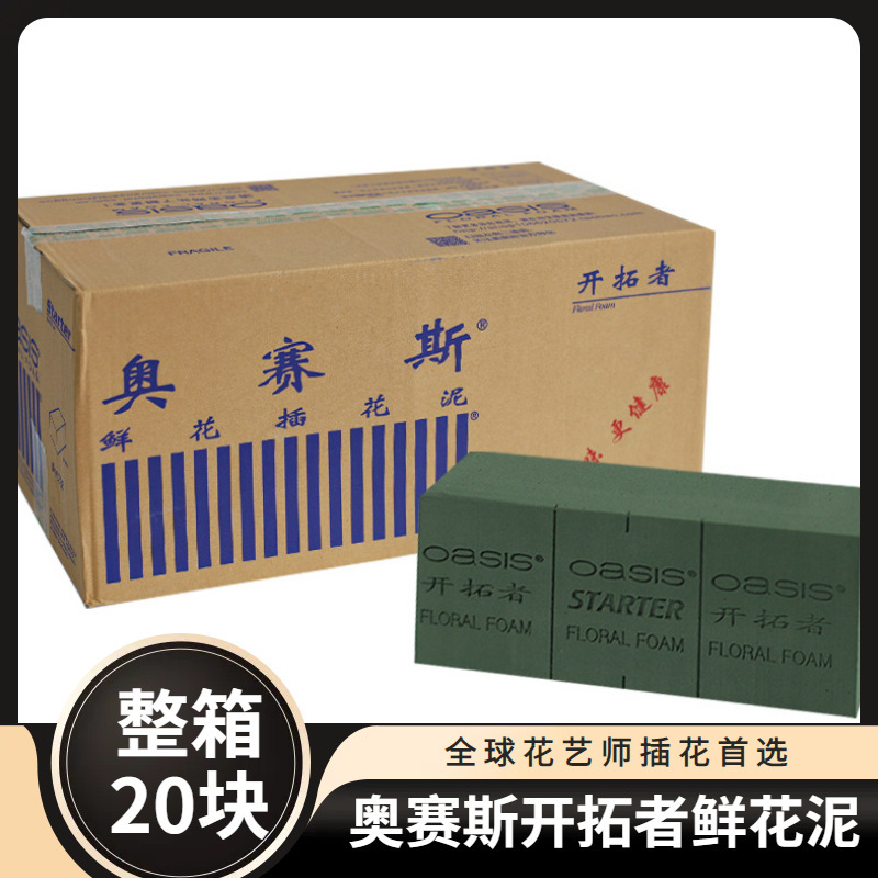 奥赛斯花泥整箱 花束材料干花泥花店手工海绵吸水插花保湿花泥