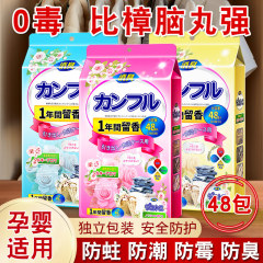 日本の花の香り樟脳丸家庭用無毒たんす防湿防かび消臭虫よけ防虫防虫ゴキブリ丸衛生ボール