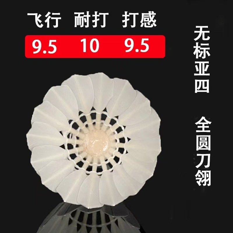 无标版亚四对标球训练比赛全圆刀翎稳定耐打王平替无标教培羽毛球|undefined