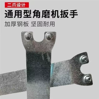 角磨机扳手多用可调式两用加厚角磨机扳手钥匙电动工具配件