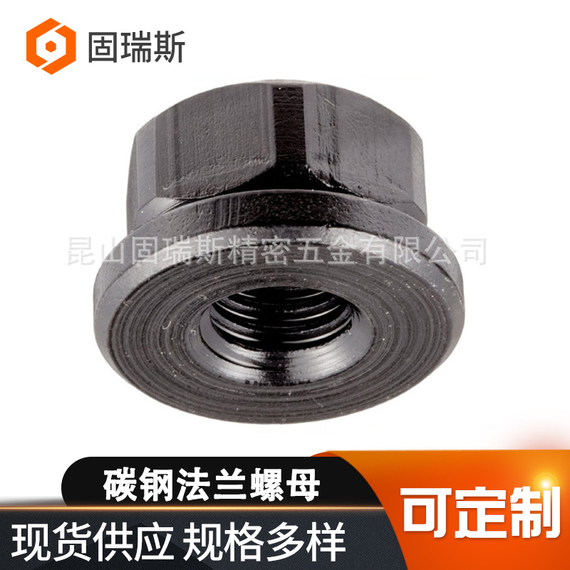 碳钢法兰螺母4级碳钢六角法兰螺母发黑DIN6923 高强度螺母