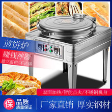 商用電餅鐺烤餅機80型20燃氣煎餅鍋擺攤醬香餅千層餅烙餅機煎餅爐