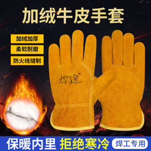 电焊手套焊工加绒冬季防寒保暖耐低温户外作业焊接劳保防护手套
