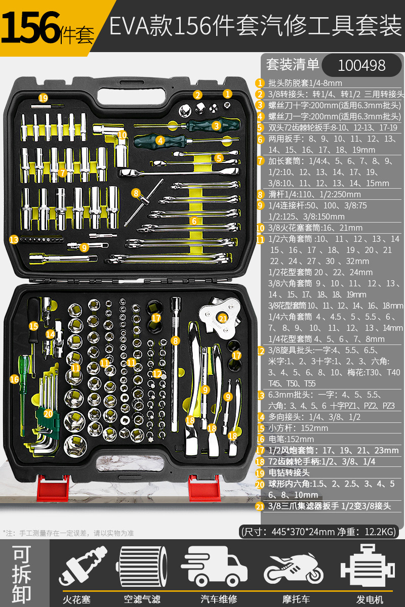 100498 [EVA model anti-falling] 1/2 Dafei professional auto repair set of 156 pieces