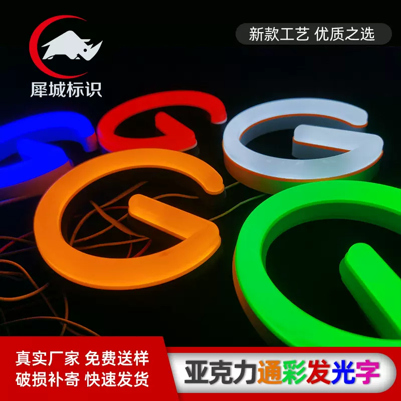 新款高亮led发光字亚克力通彩3D打印不锈钢霓虹发光字前台水晶字