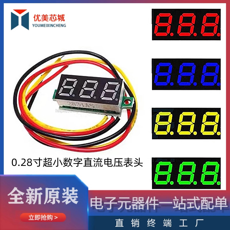 0.28寸超小数字直流电压表头 数显 可调 三线DC0-100V 电瓶电压表