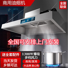 抽油烟机商用不锈钢排烟罩大吸力饭店厨房农村柴火土灶净化一体机