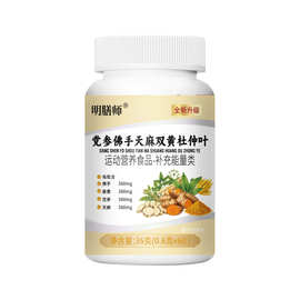 明膳师党参佛手天麻双黄杜仲叶白黄瓶特膳36g源头厂家直发