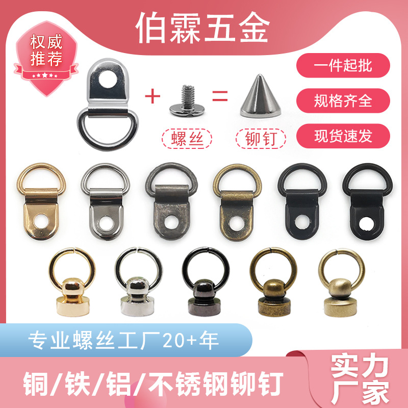 带环奶嘴钉防锈优质鞋帽箱包配件和尚头拉手个性DIY手机壳奶嘴钉