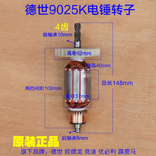 德世9025K竞速欧德龙霹雳马8025L 电锤转子4齿定子电机 原厂配件