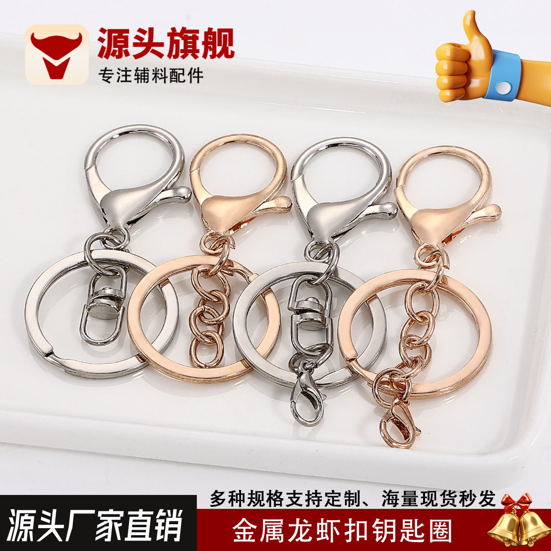 Metal Key Ring Keychain Alloy Lobster Clasp Three-Piece Set Four-Piece Set Key Ring Figure-Eight Clasp Pendant Wholesale