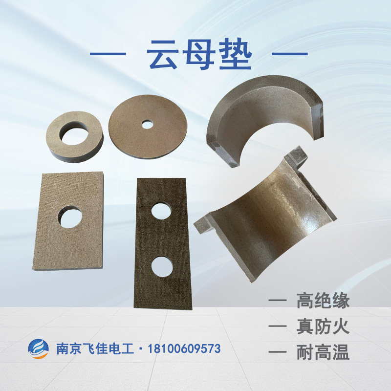 云母垫 云母板 耐高温隔热云母垫hp5 hp8合成云母垫片 云母异形件