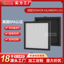适用VEWIOR A3空气净化器AMEIFU G3/Tailulu HQZZ-260空气过滤网