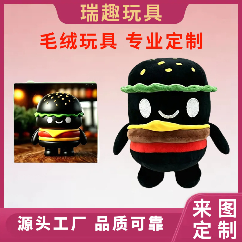 汉堡玩偶毛绒玩具儿童学生生日礼物可爱卡通公仔棉花玩偶来图定制 玩具厂家批发实拍图