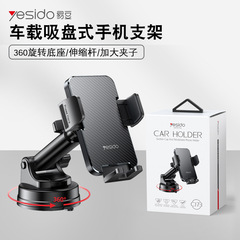 Yesido 携帯電話ホルダークロスボーダー専用車多機能伸縮式回転吸盤クリップ車の携帯電話ホルダー