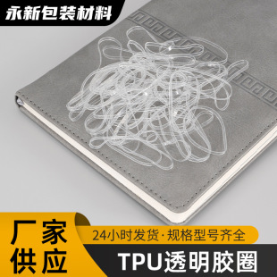 Manufacturer Sales production supply TPU anti-aging rubber band transparent widened rubber band temperature resistant rubber band