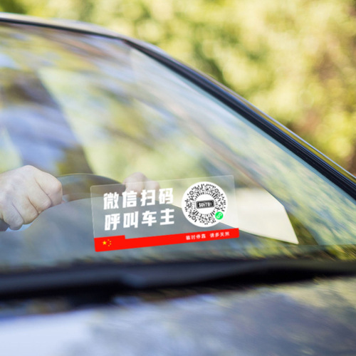 Car temporary parking tag QR code moving sticker QR code car phone number plate relocation anti-static sticker wholesale