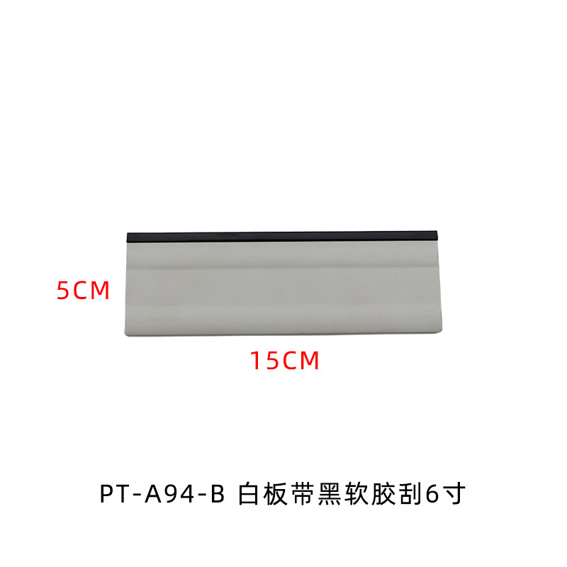 小白色6寸专业汽车改色膜贴膜工具防爆膜玻璃墙纸软边 软胶刮板