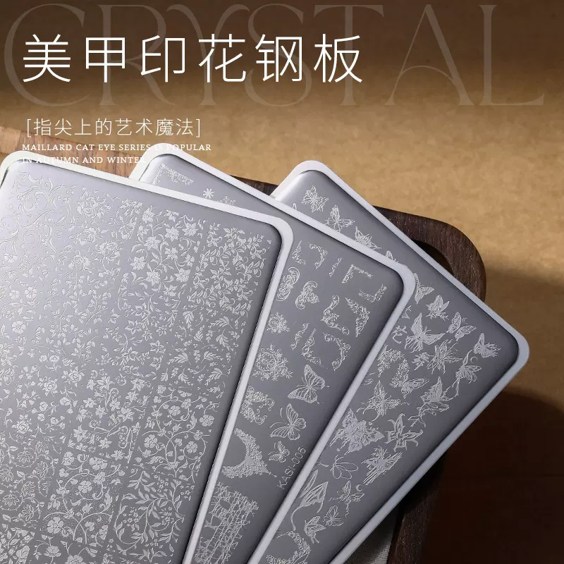 KaSi美甲转印钢板蛇年印花蕾丝蝴蝶国风花纹模具透明硅胶印章工具