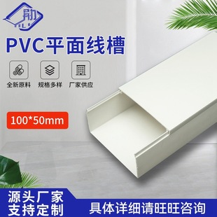 Manufacturers in stock supply white PVC flat trunking 100*50 cable protection sleeve trunking